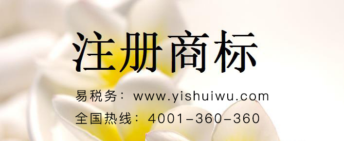 商標(biāo)注冊防止被惡意搶注的策略